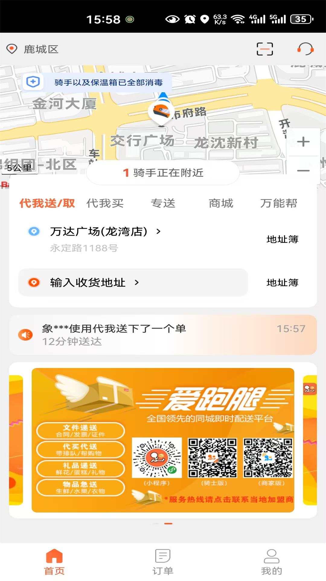 爱跑腿app截图