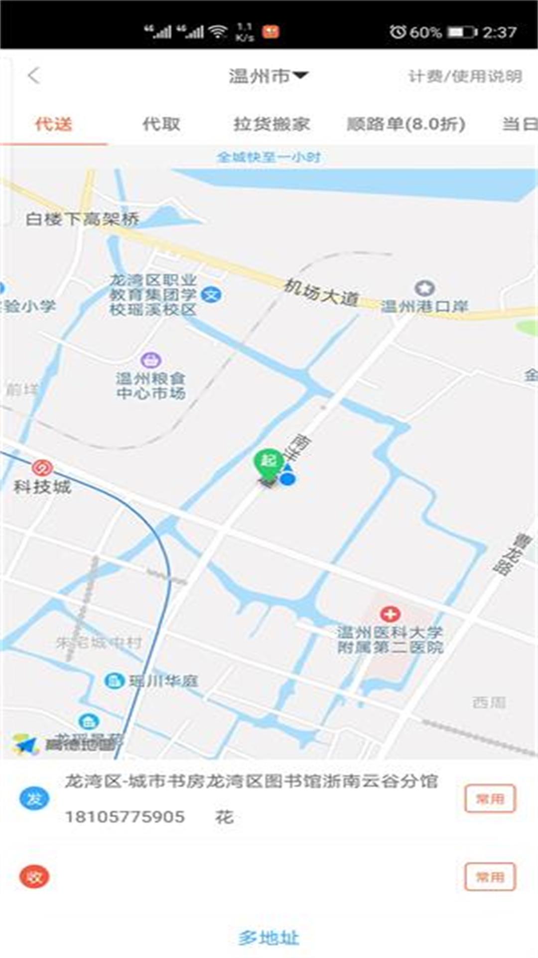 爱跑腿app截图