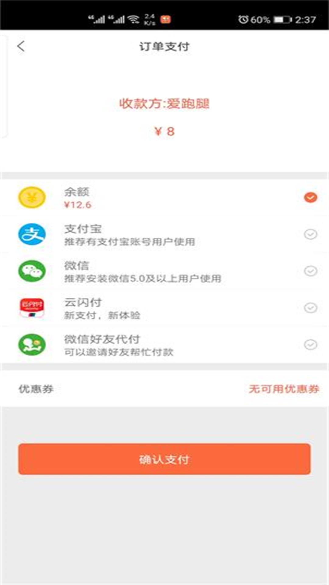 爱跑腿app截图
