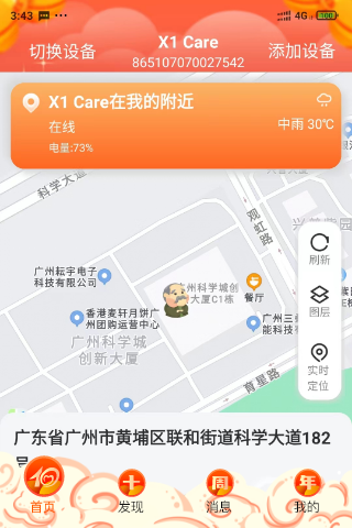爱牵挂careapp截图