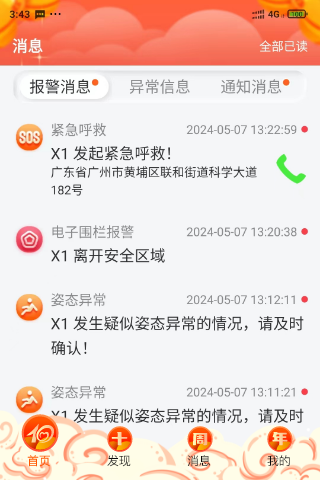 爱牵挂careapp截图
