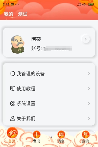 爱牵挂careapp截图