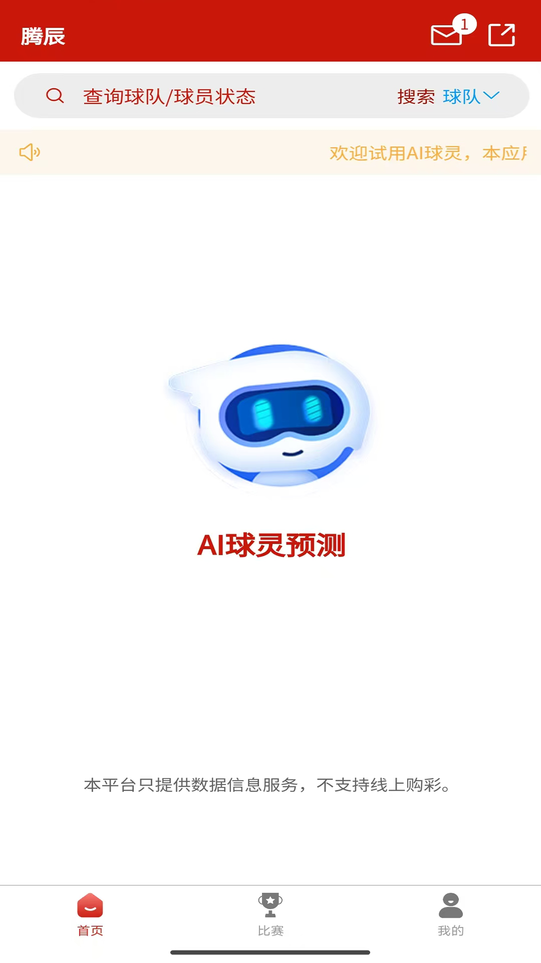 AI球灵app截图