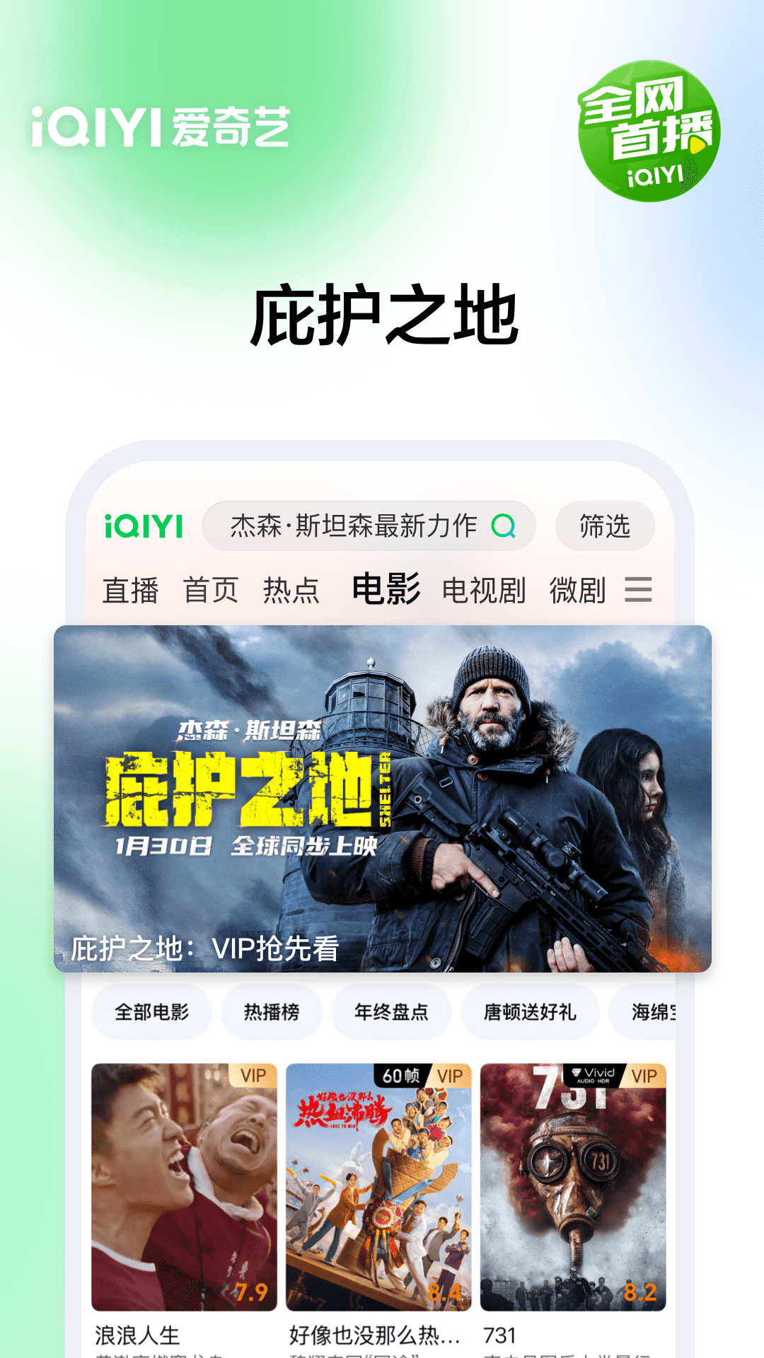 爱奇艺app截图