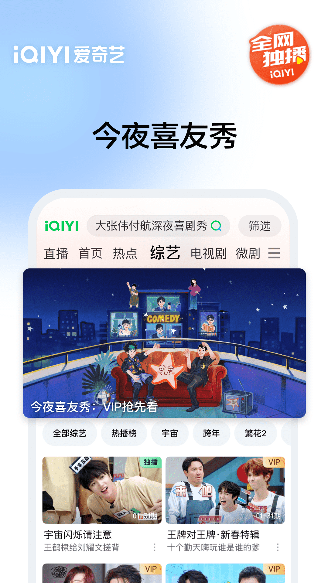 爱奇艺app截图