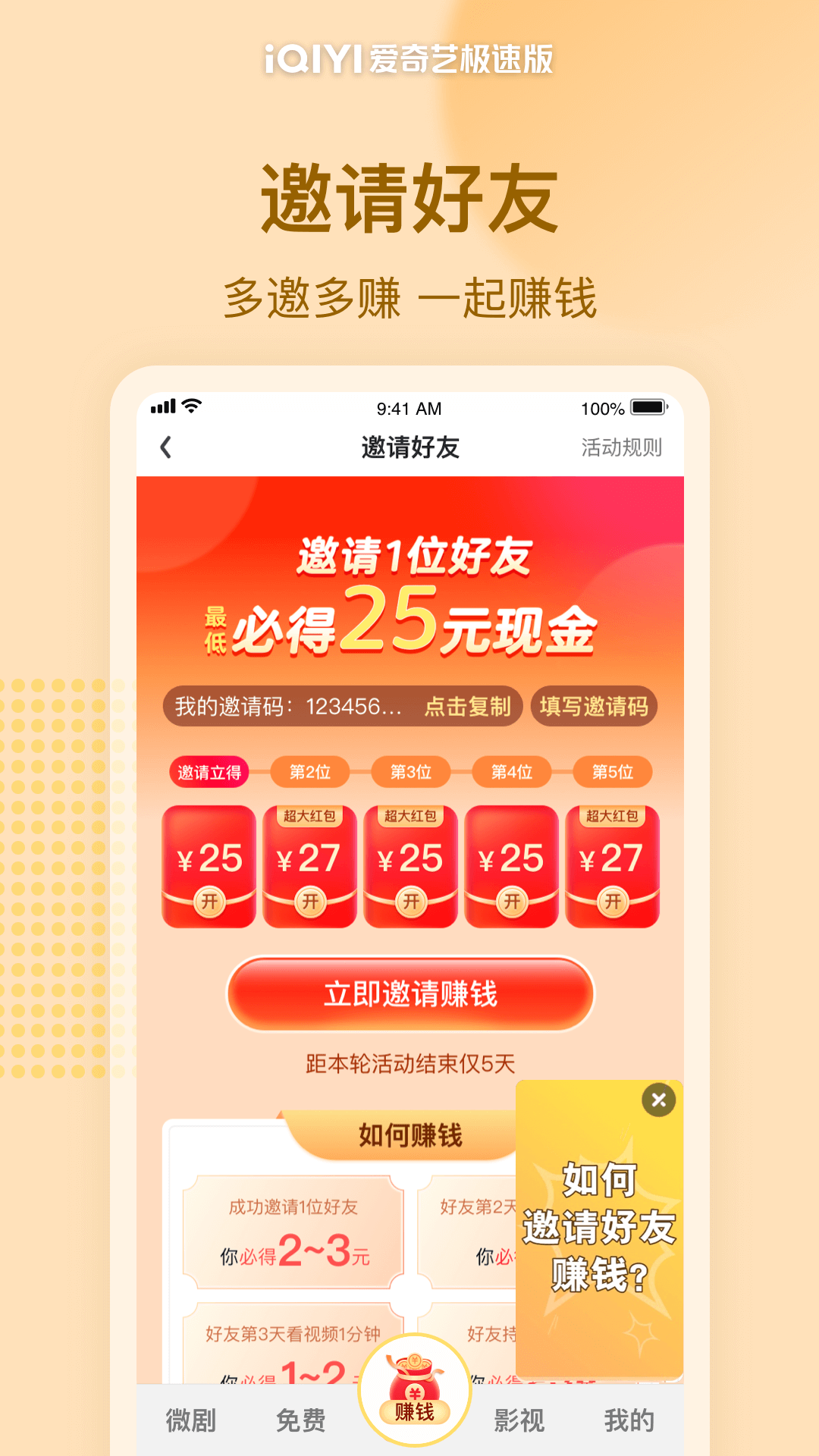 爱奇艺极速版下载介绍图