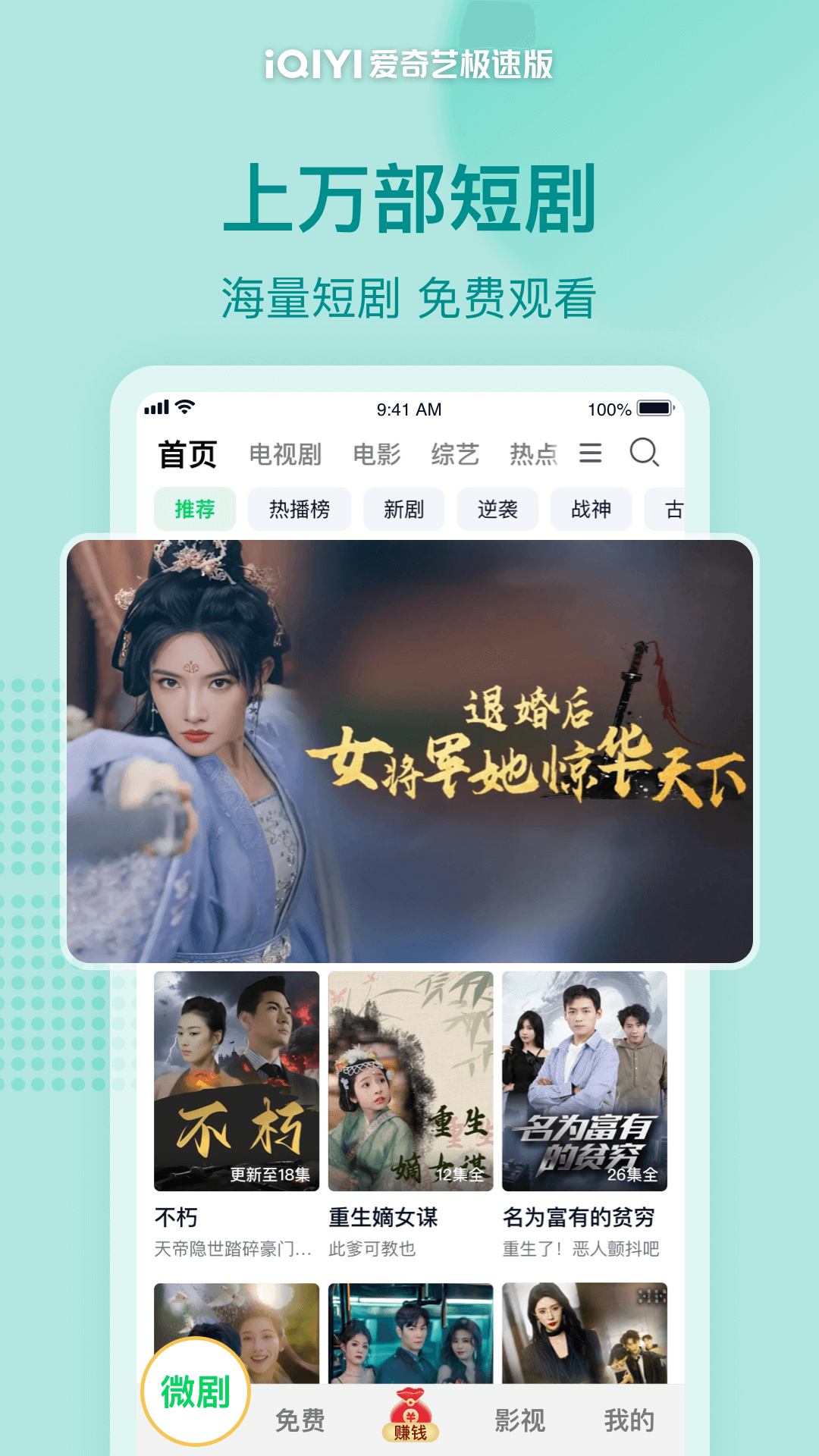 爱奇艺极速版app截图