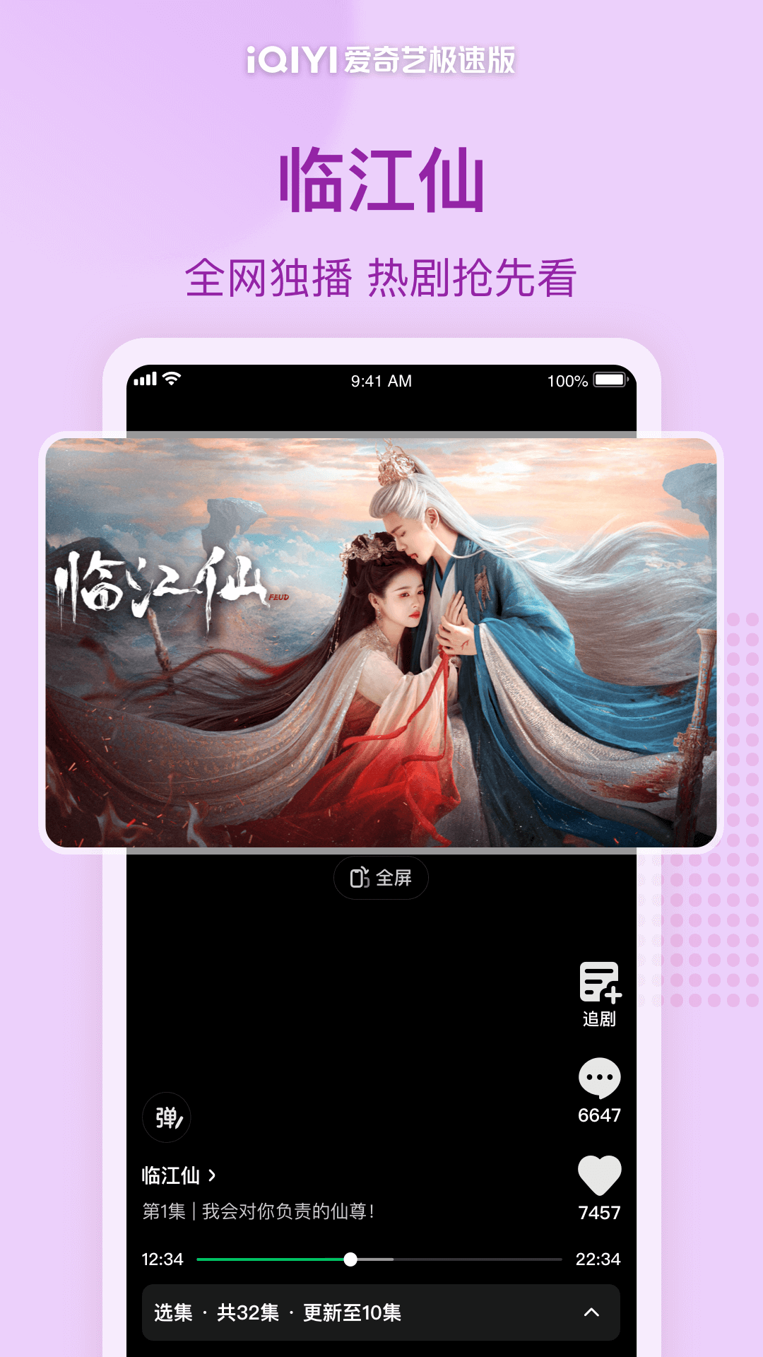爱奇艺极速版app截图