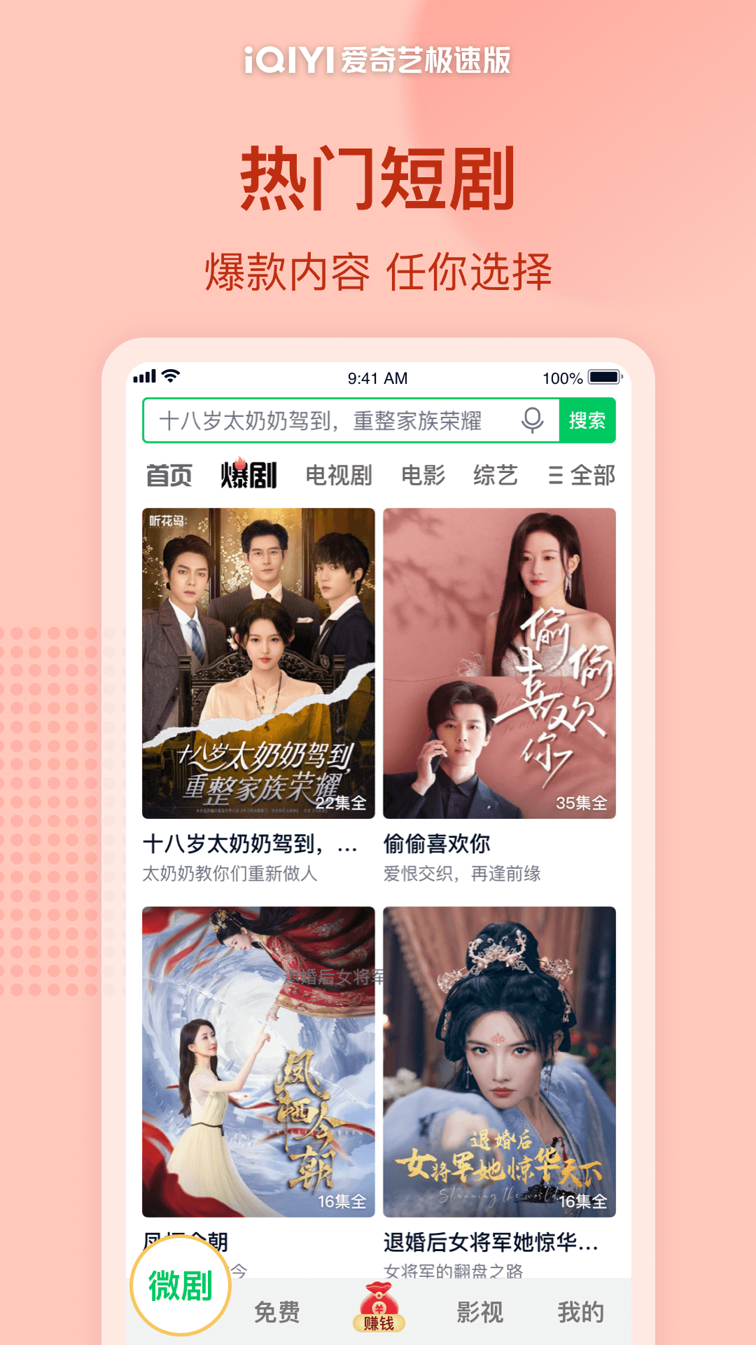 爱奇艺极速版app截图