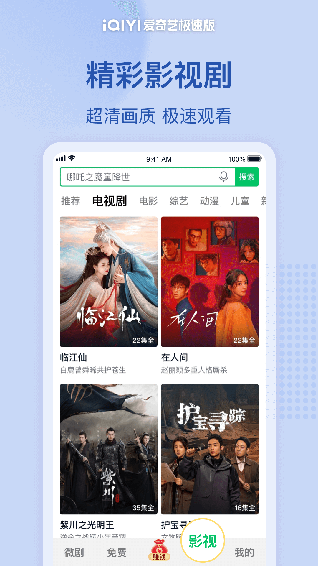 爱奇艺极速版app截图
