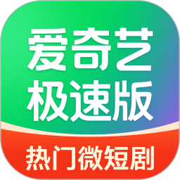 爱奇艺极速版 v5.6.20