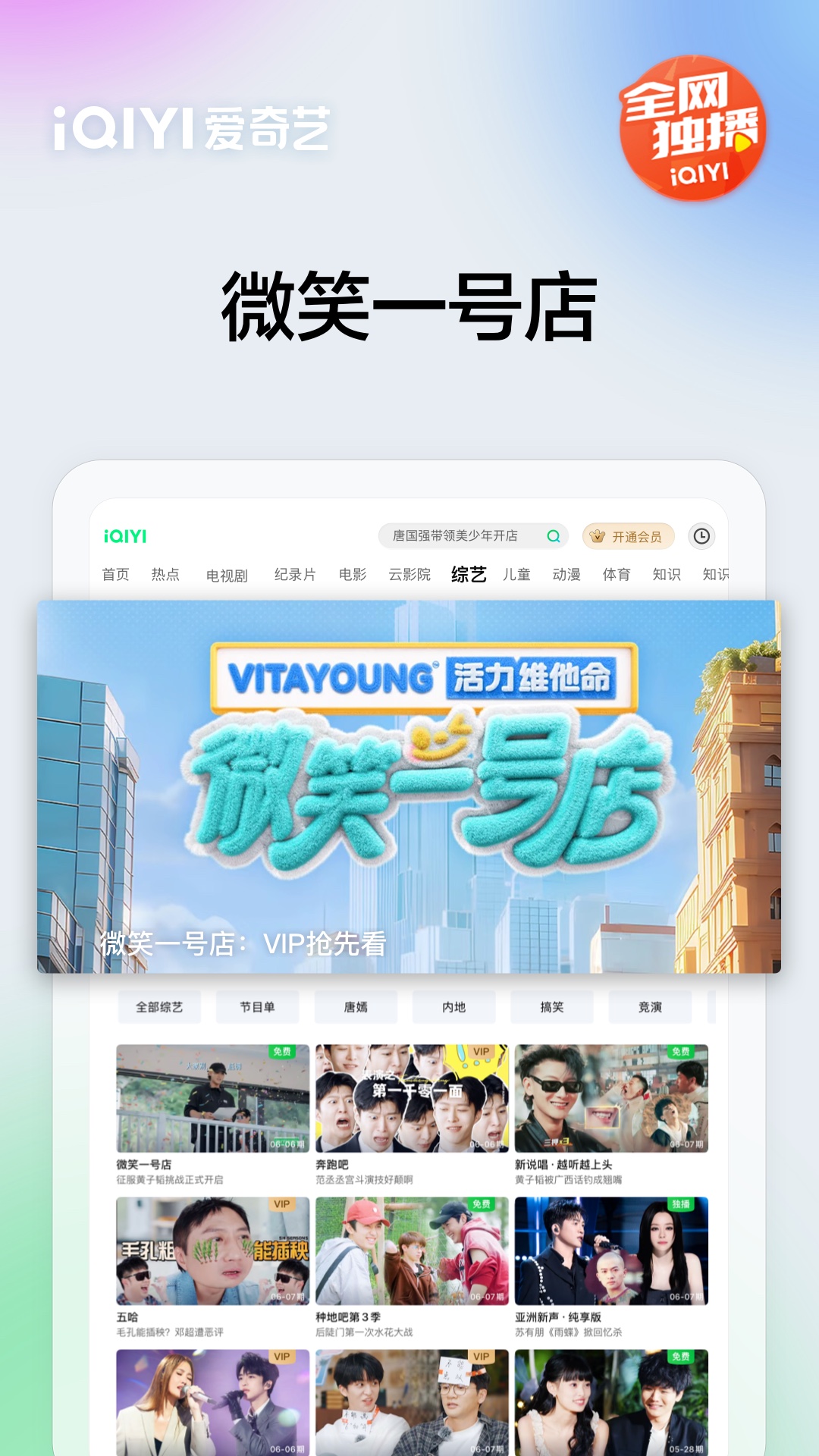 爱奇艺PAD下载介绍图