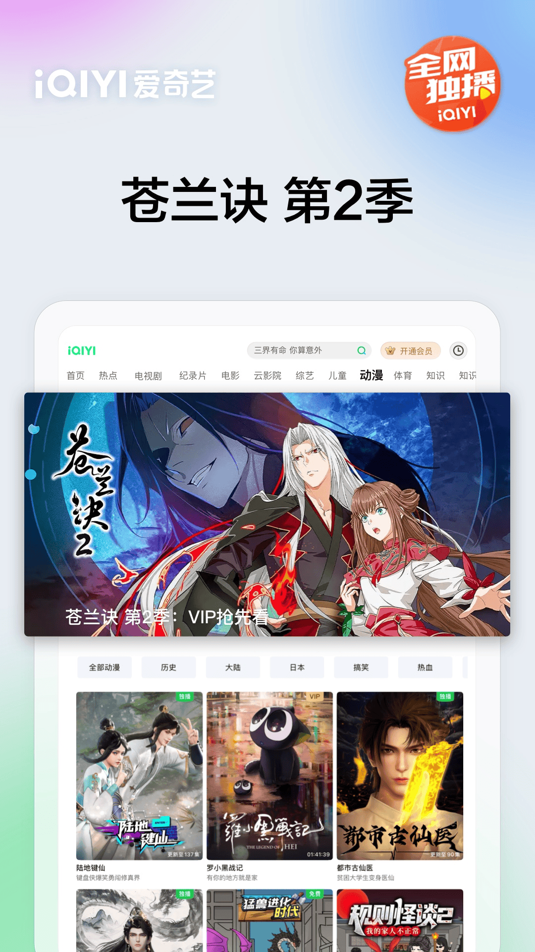 爱奇艺PAD下载介绍图