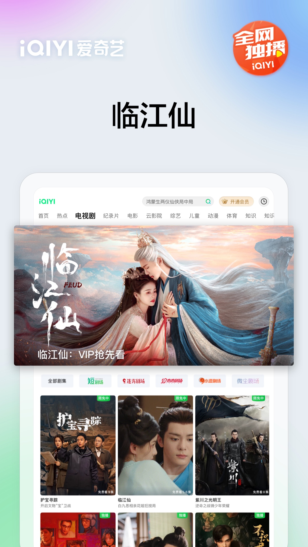 爱奇艺PADapp截图
