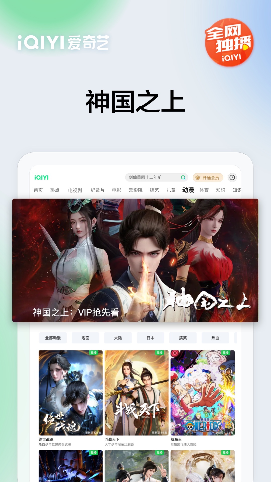 爱奇艺PADapp截图