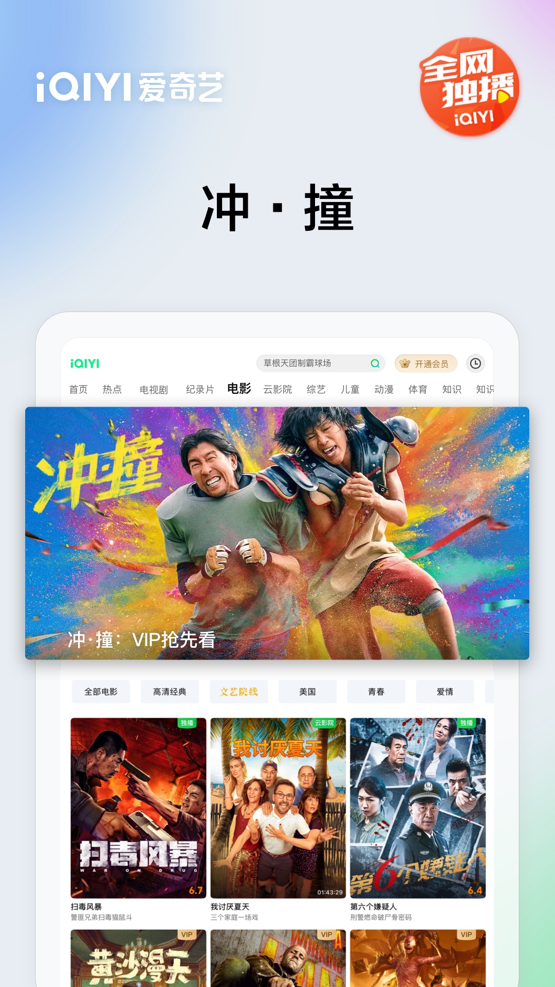 爱奇艺PADapp截图