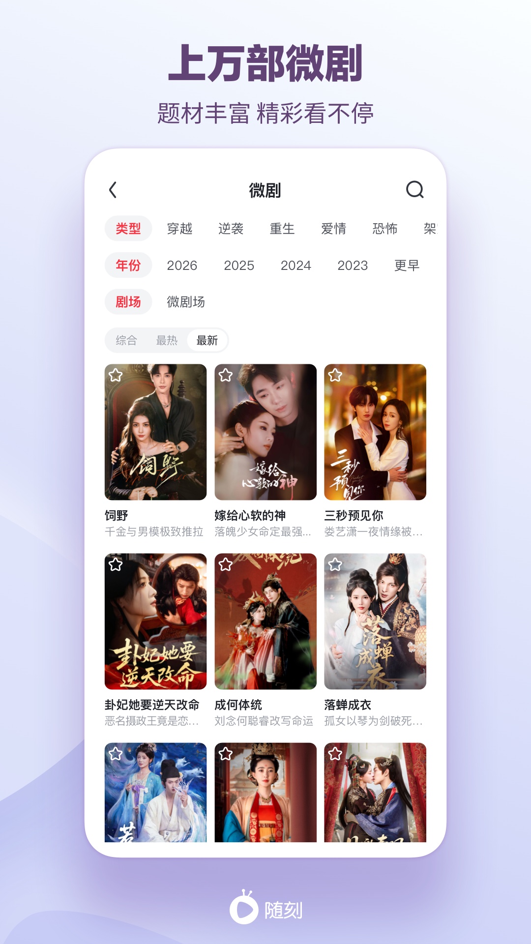 爱奇艺随刻app截图