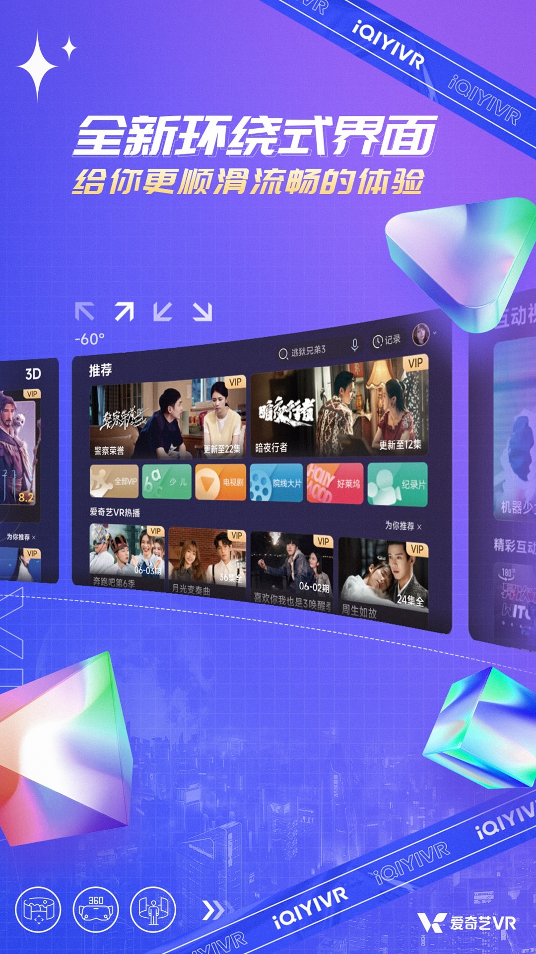 爱奇艺VRapp截图
