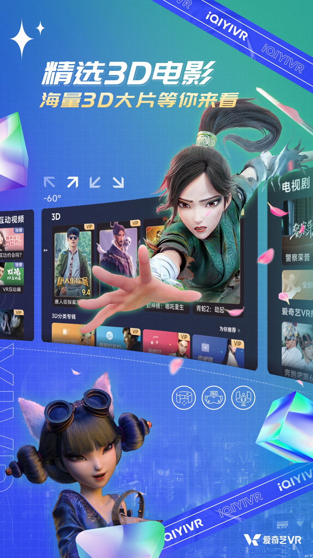 爱奇艺VRapp截图