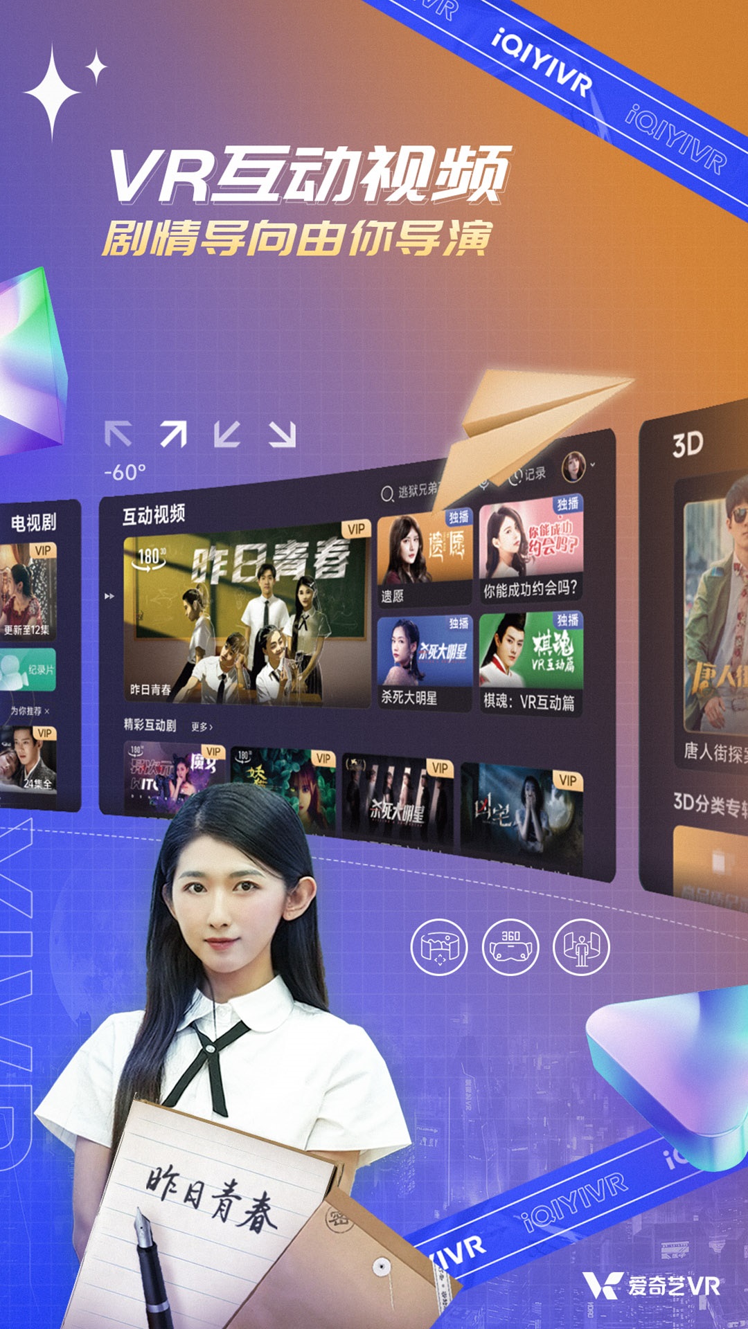 爱奇艺VRapp截图