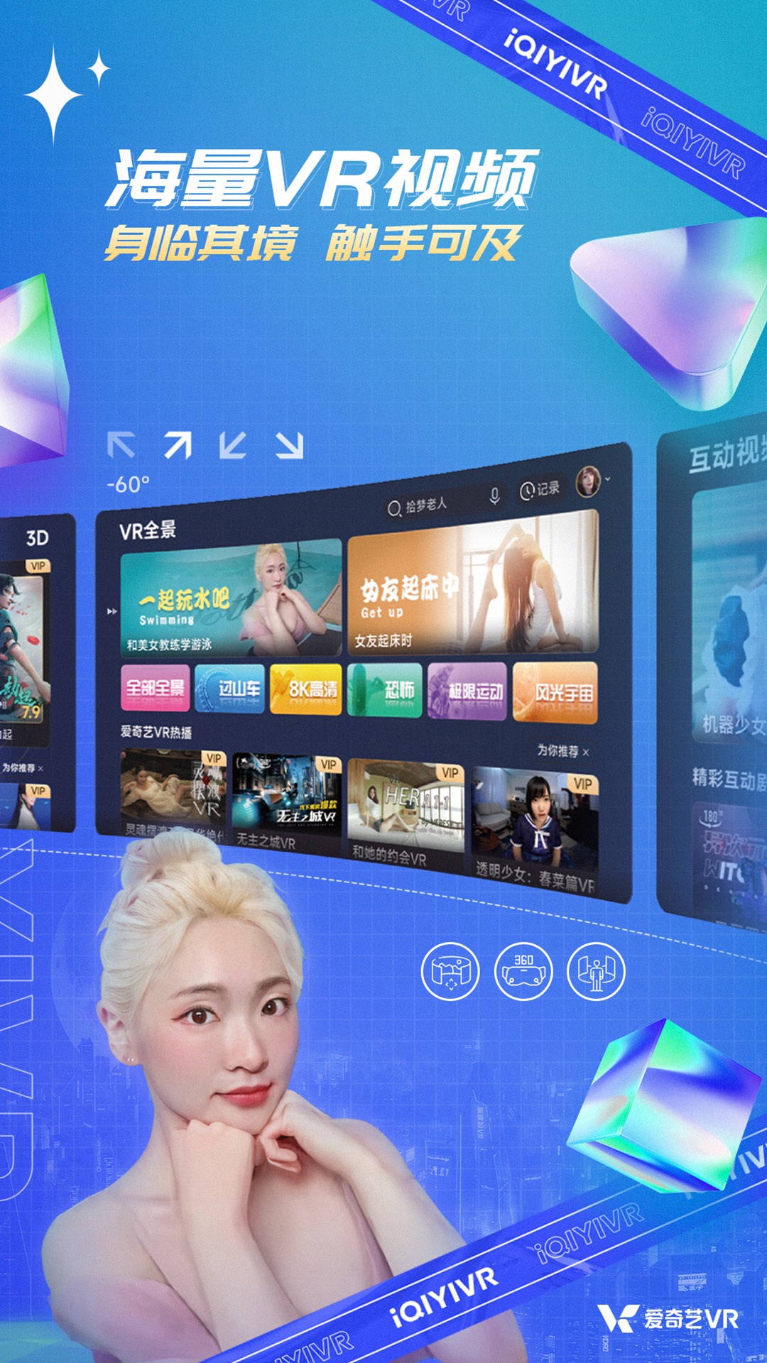 爱奇艺VRapp截图