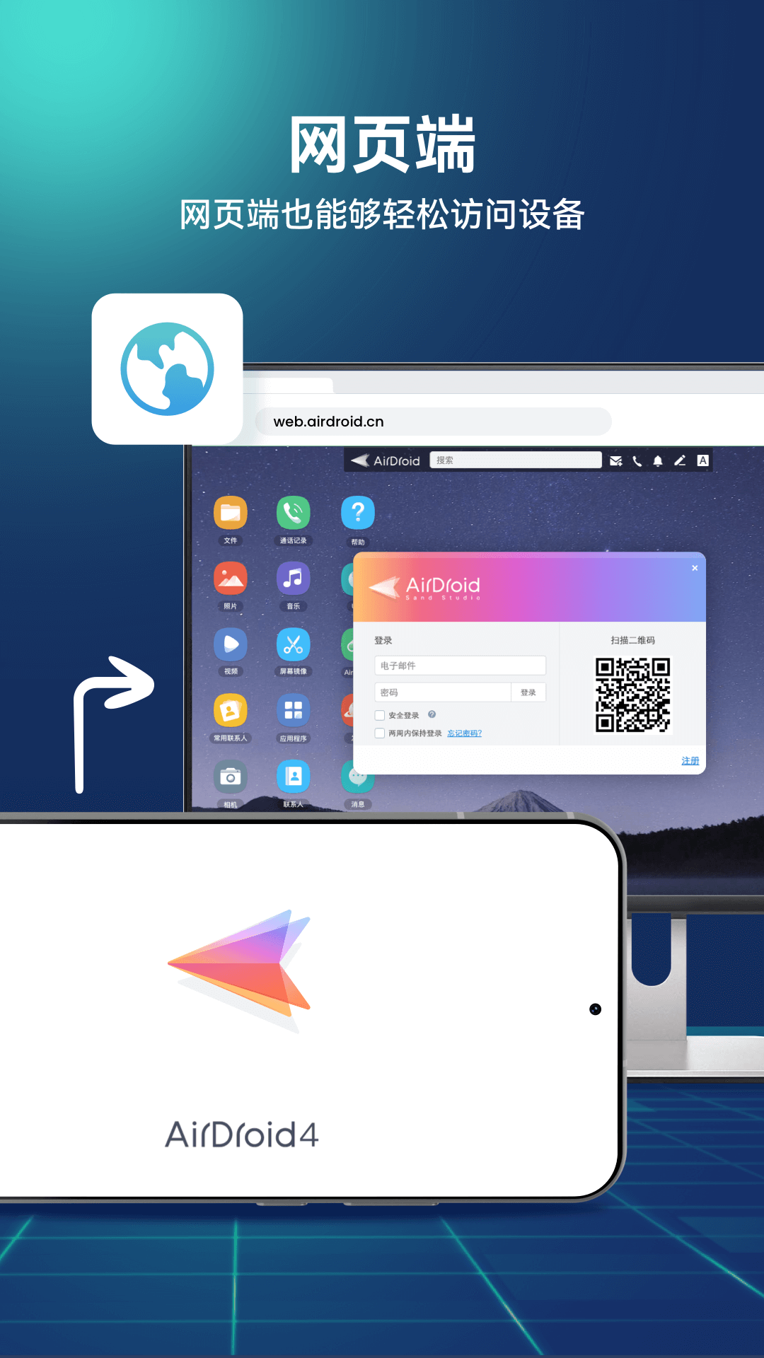 AirDroid下载介绍图