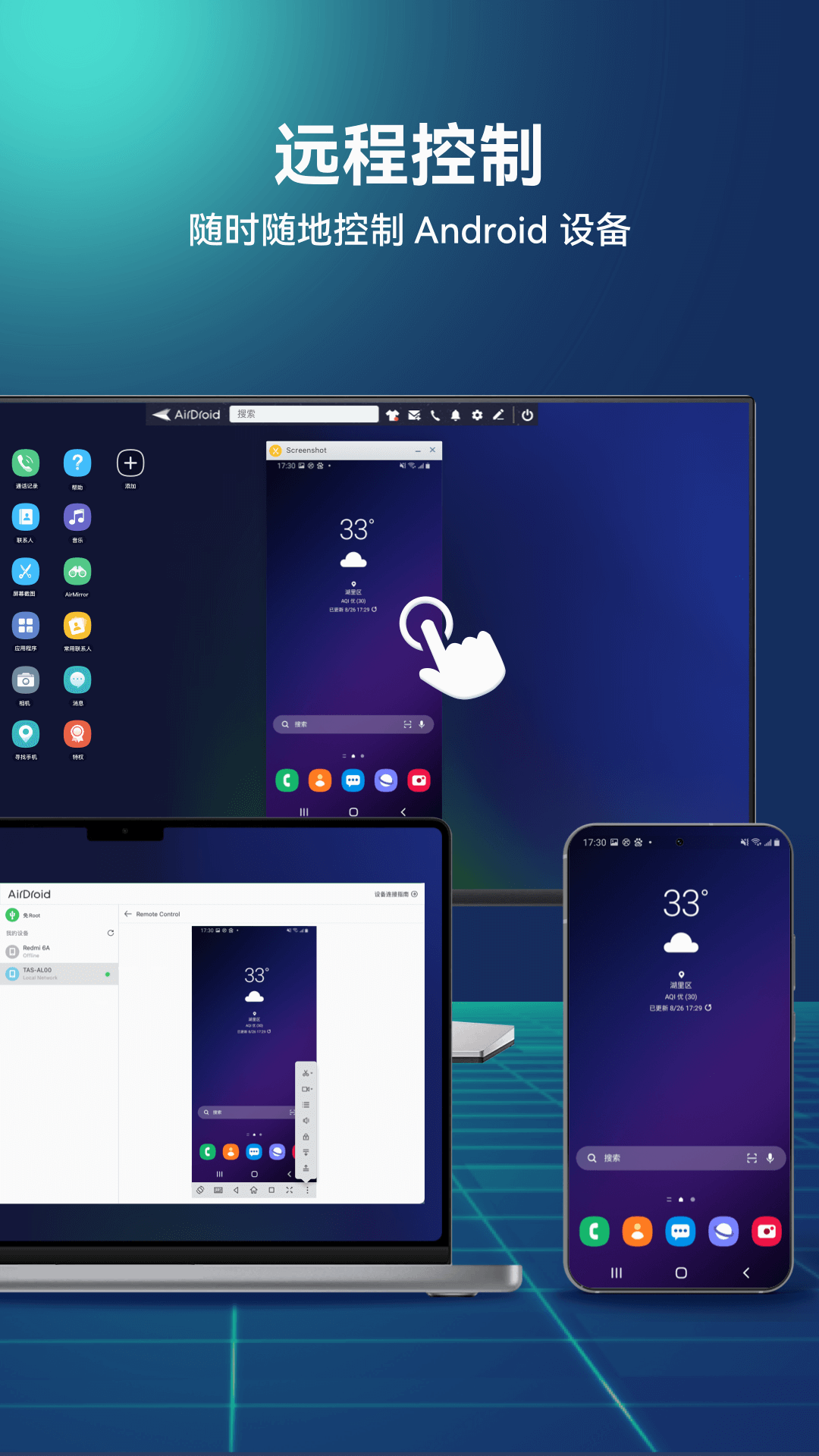 AirDroidapp截图