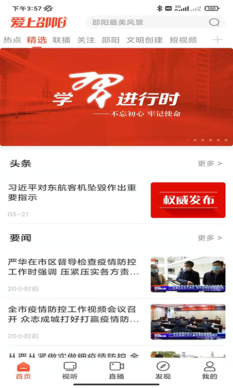 爱上邵阳app截图