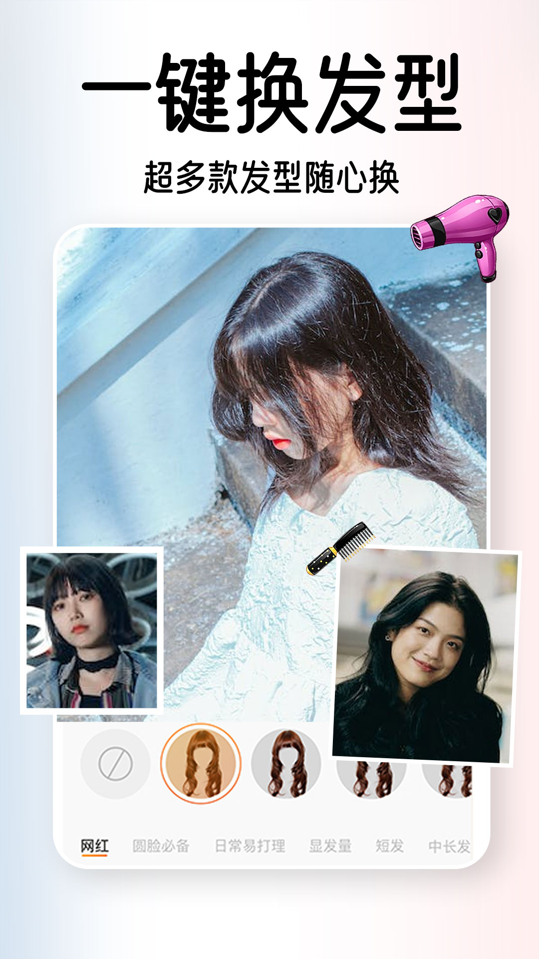 AI试发型app截图