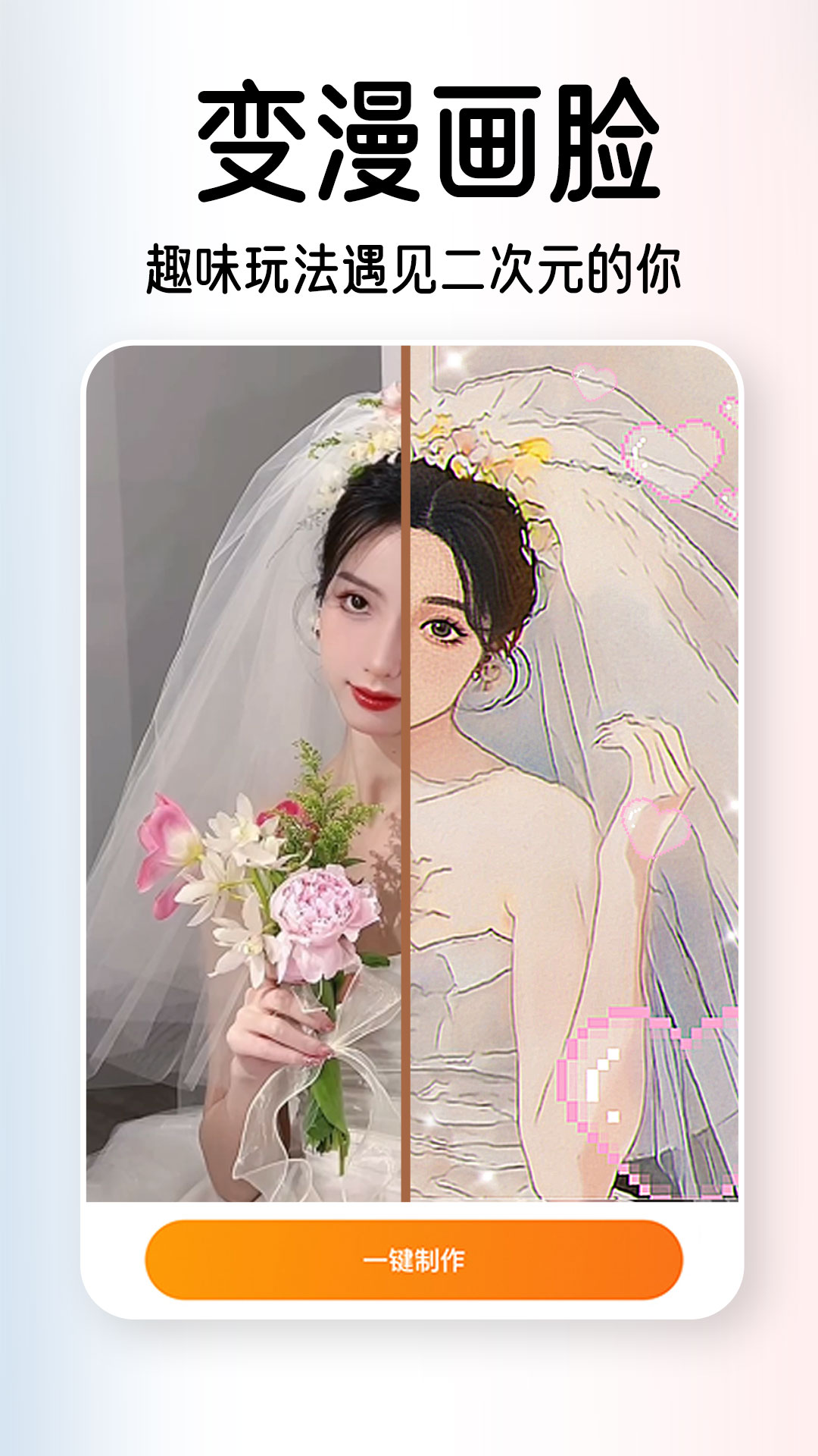 AI试发型app截图