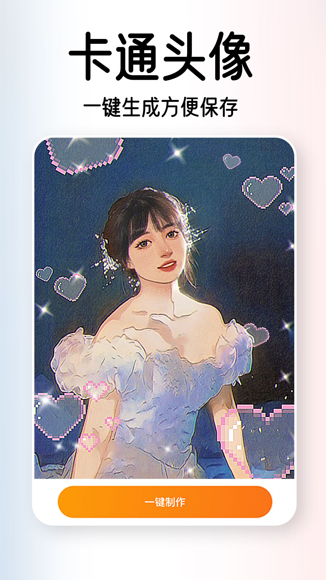 AI试发型app截图