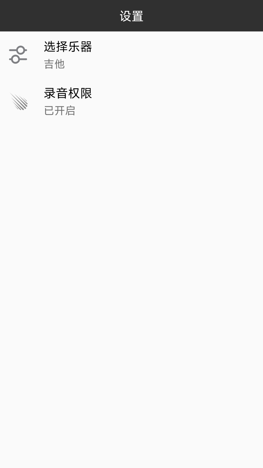 ai调音器下载介绍图