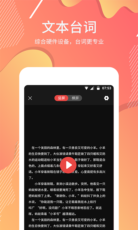 AI提词大师app截图