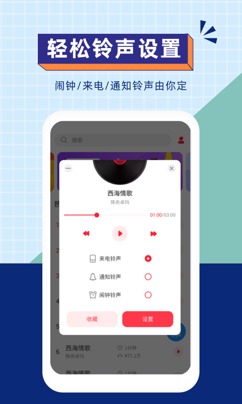 爱听铃声下载介绍图
