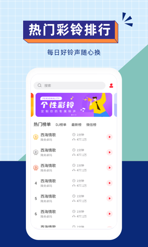 爱听铃声app截图