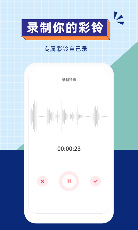 爱听铃声app截图