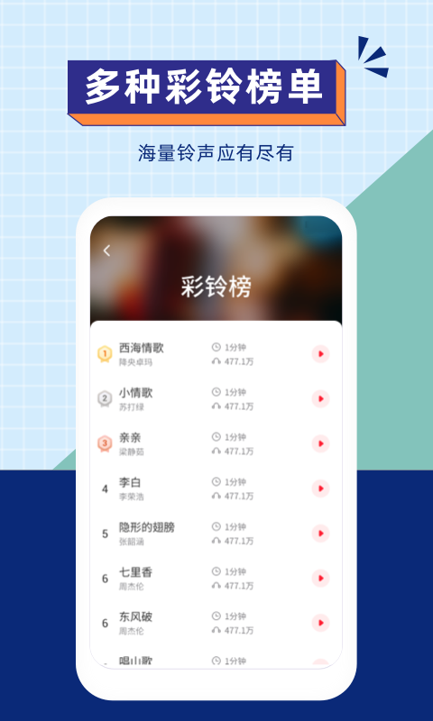 爱听铃声app截图
