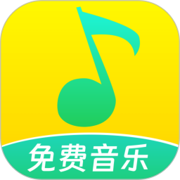 爱听音乐 v2.0.0