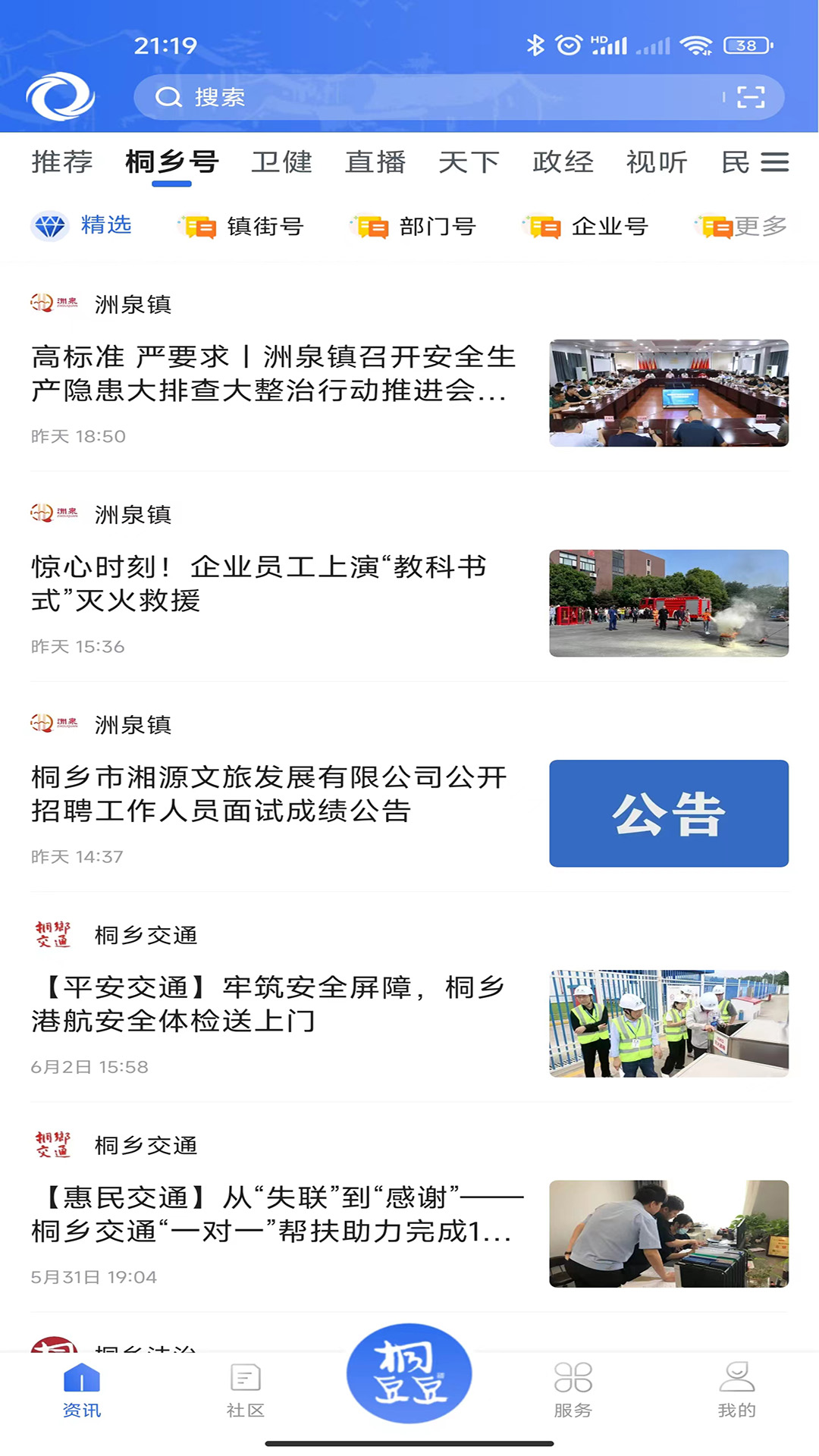爱桐乡下载介绍图
