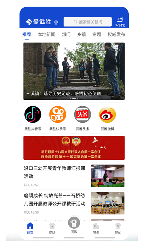 爱武胜app截图