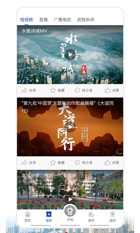 爱武胜app截图