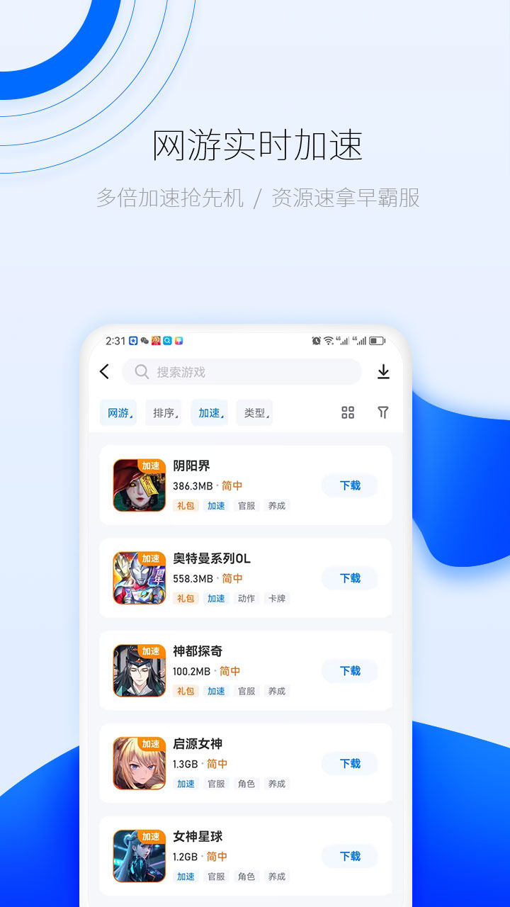 爱吾游戏宝盒app截图