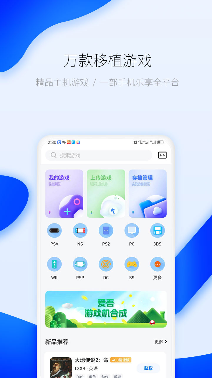 爱吾游戏宝盒app截图