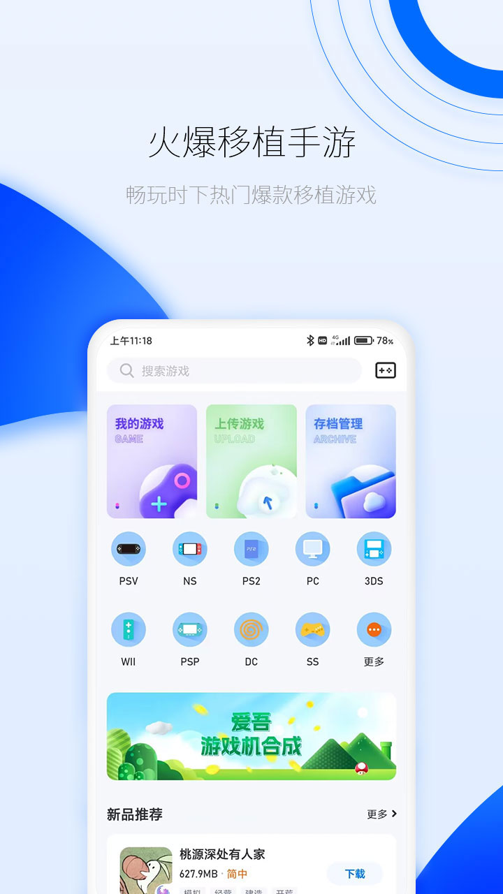 爱吾游戏厅app截图