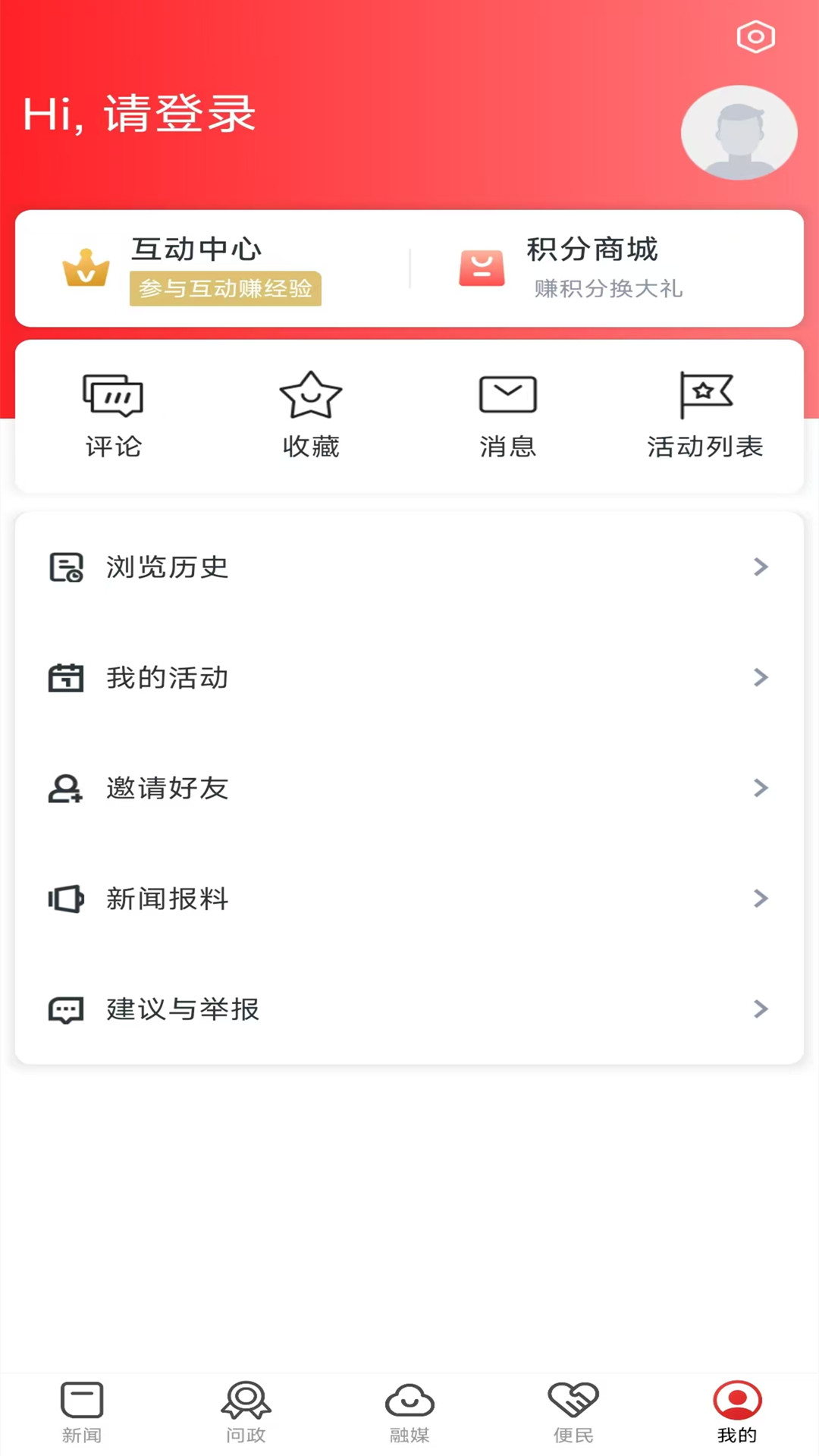 爱婺源app截图