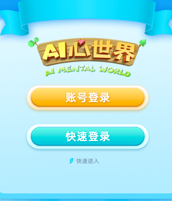 AI心世界下载介绍图