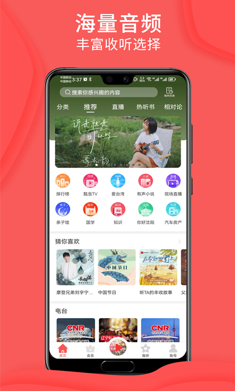 爱音斯坦FMapp截图