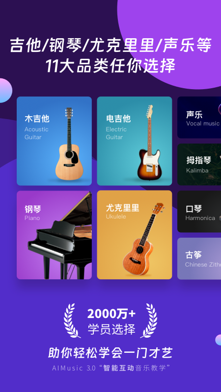 AI音乐学园app截图