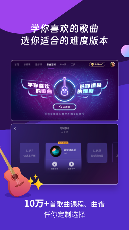 AI音乐学园app截图
