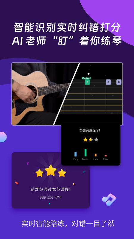 AI音乐学园app截图